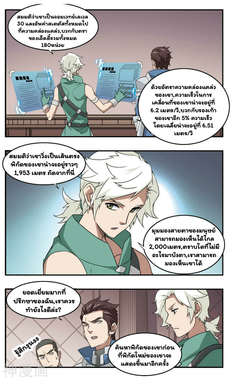 จอมเวทย์กังฟู ตอนที่ 31 หน้า 12