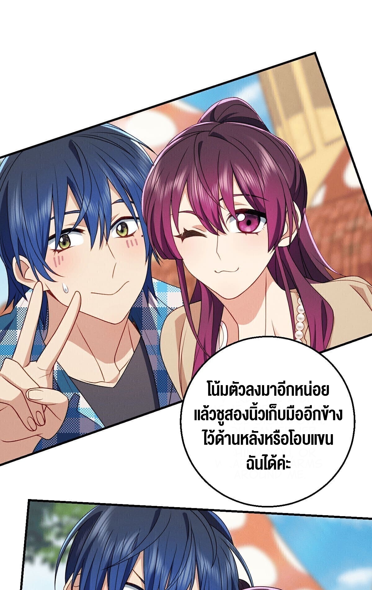 ช่วยทำตัวดีๆกับภรรยาของผมด้วย ตอนที่ 15 หน้า 48