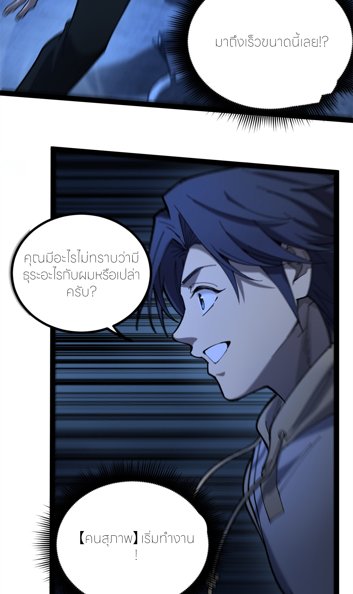 ผู้พิทักษ์ประตูจักรวาล ตอนที่ 4 หน้า 5