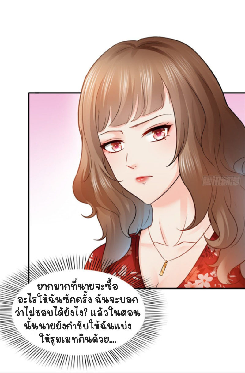 (ชนจีน)Perfect Secret Love The Bad New Wife Is a Little Sweet ตอนที่ 49 หน้า 18