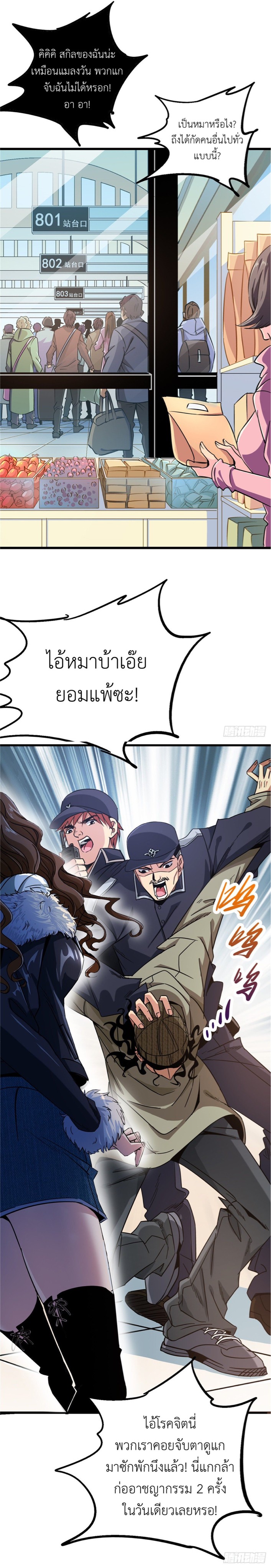 รถไฟสายเหนือ ขบวนที่ 47 ตอนที่ 1 หน้า 38