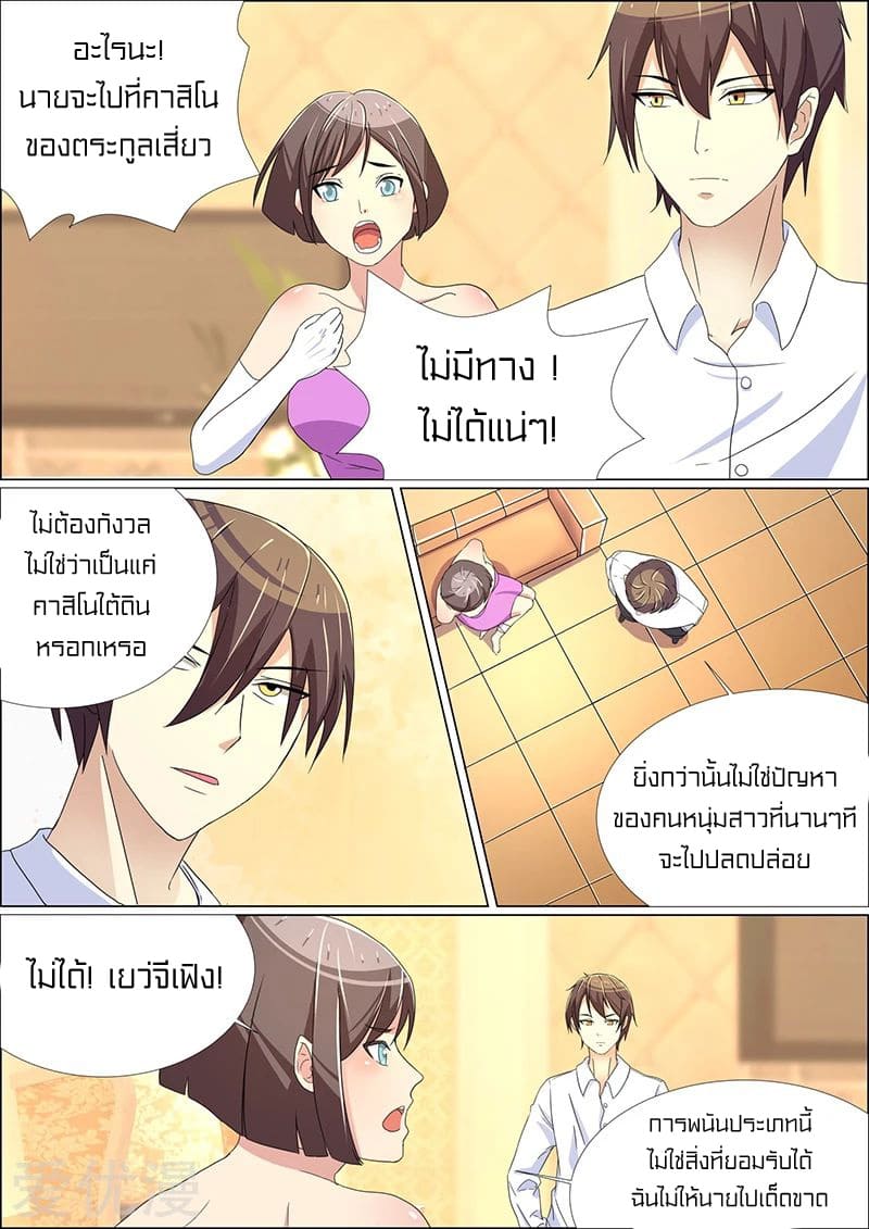 Special Agent Dragon Soul ตอนที่ 37 หน้า 2