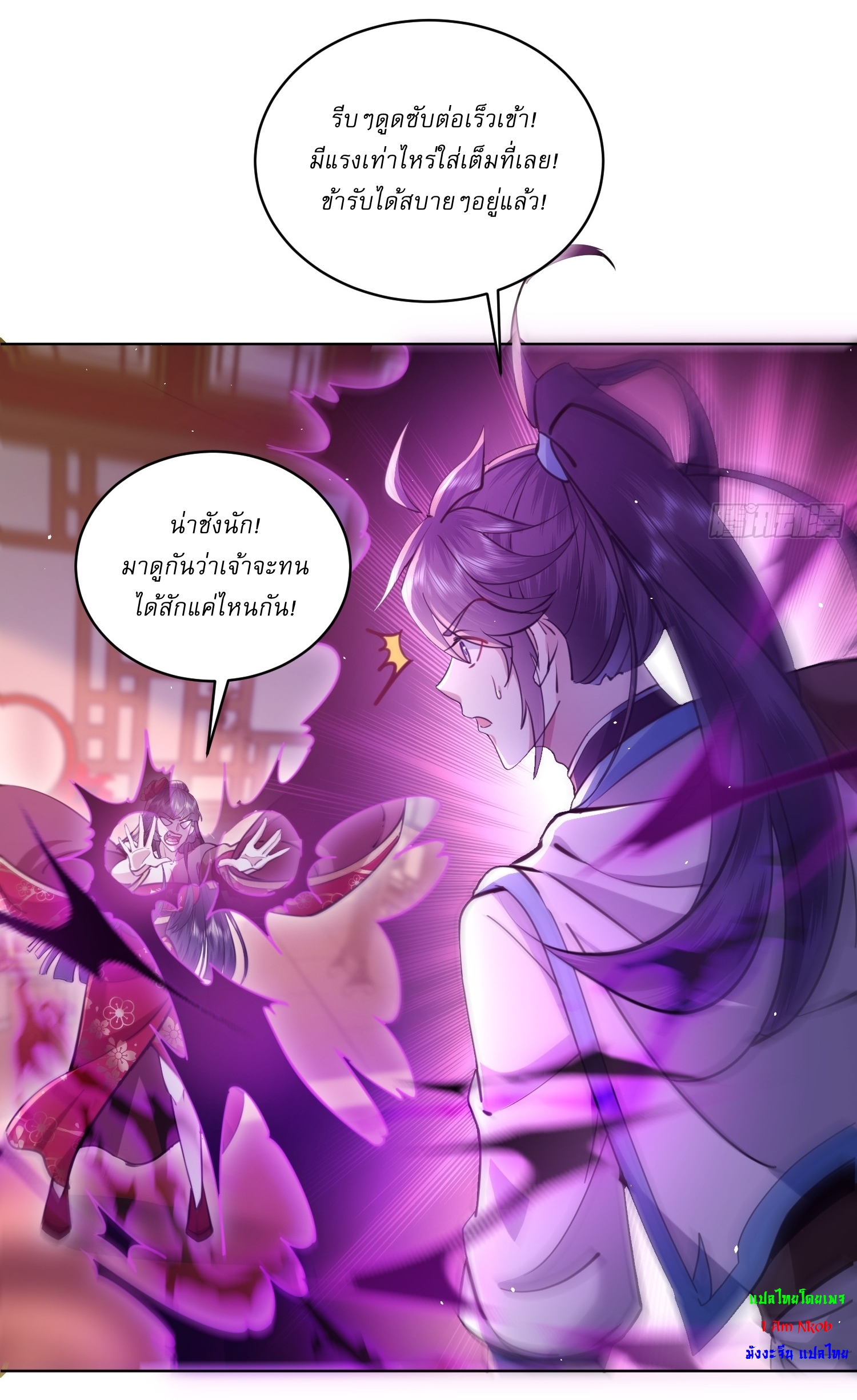 As An Immortal, I Only Practice Forbidden Arts เซียนอย่างข้า ฝึกเพียงเคล็ดวิชาต้องห้ามเท่านั้น! ตอนที่ 3 หน้า 6