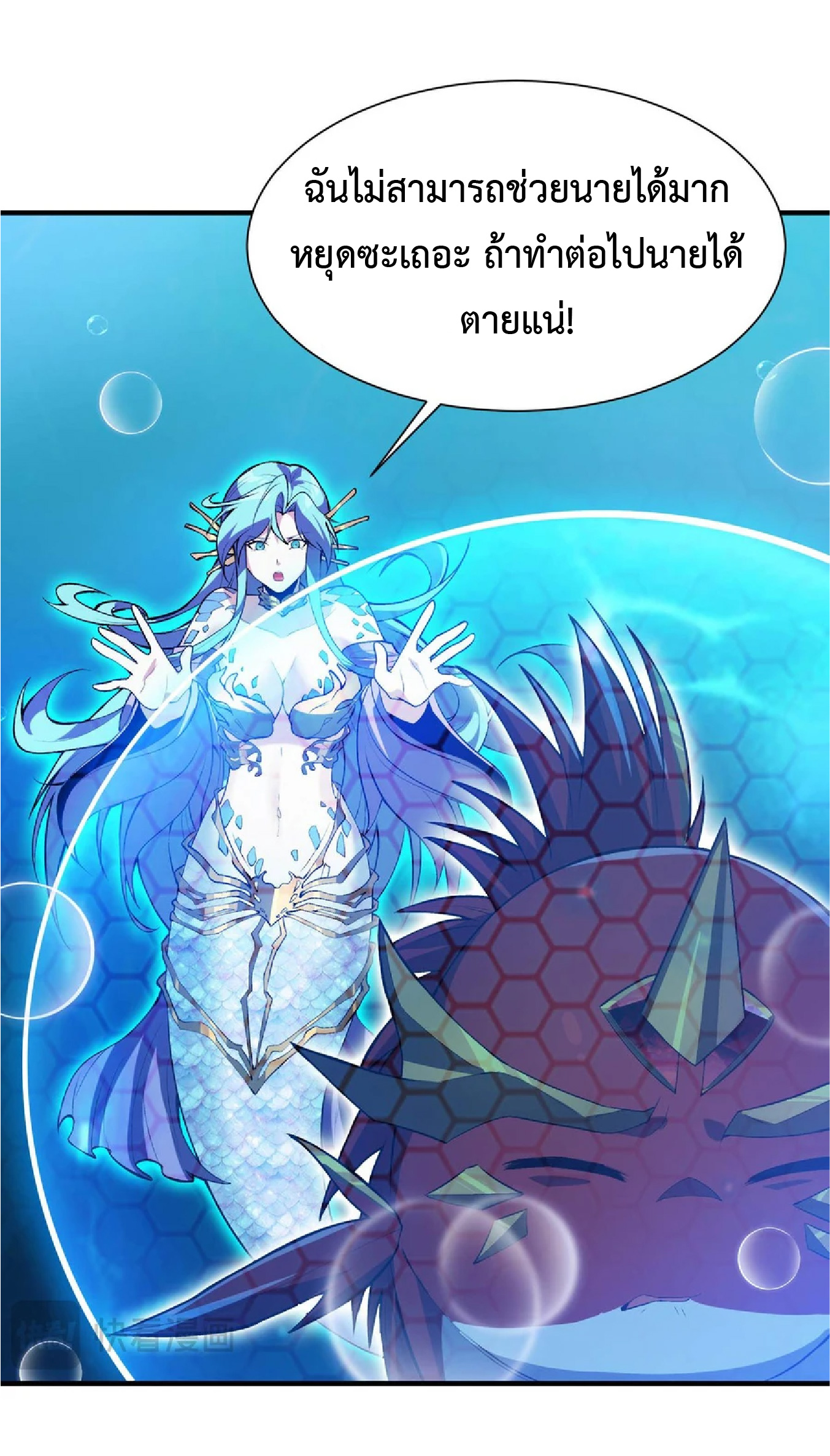 การวิวัฒนาการจากปลาคาร์พสู่มังกร ตอนที่ 16 หน้า 27