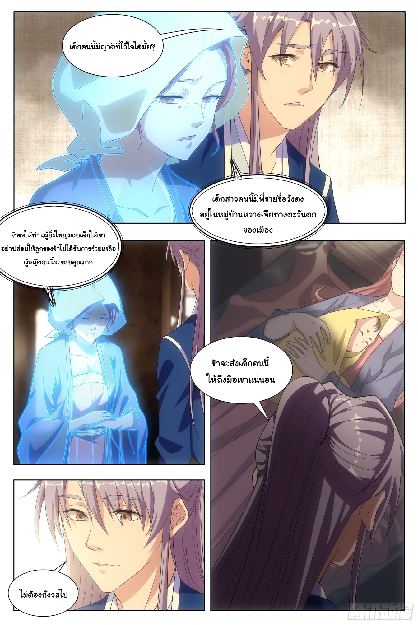 Great Zhou Immort Officials - ข้าราชการอมตะ ตอนที่ 7 หน้า 11