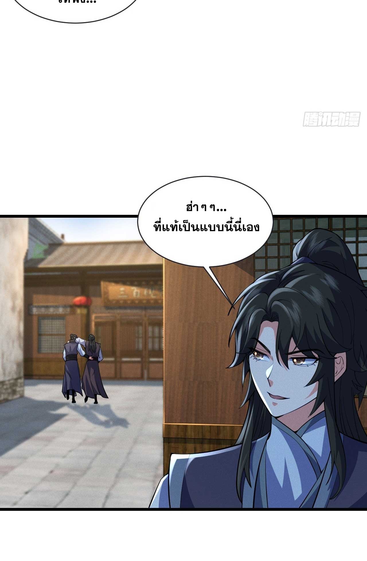 ภรรยาของข้าคือคนสำคัญแห่งสวรรค์ ตอนที่ 28 หน้า 25