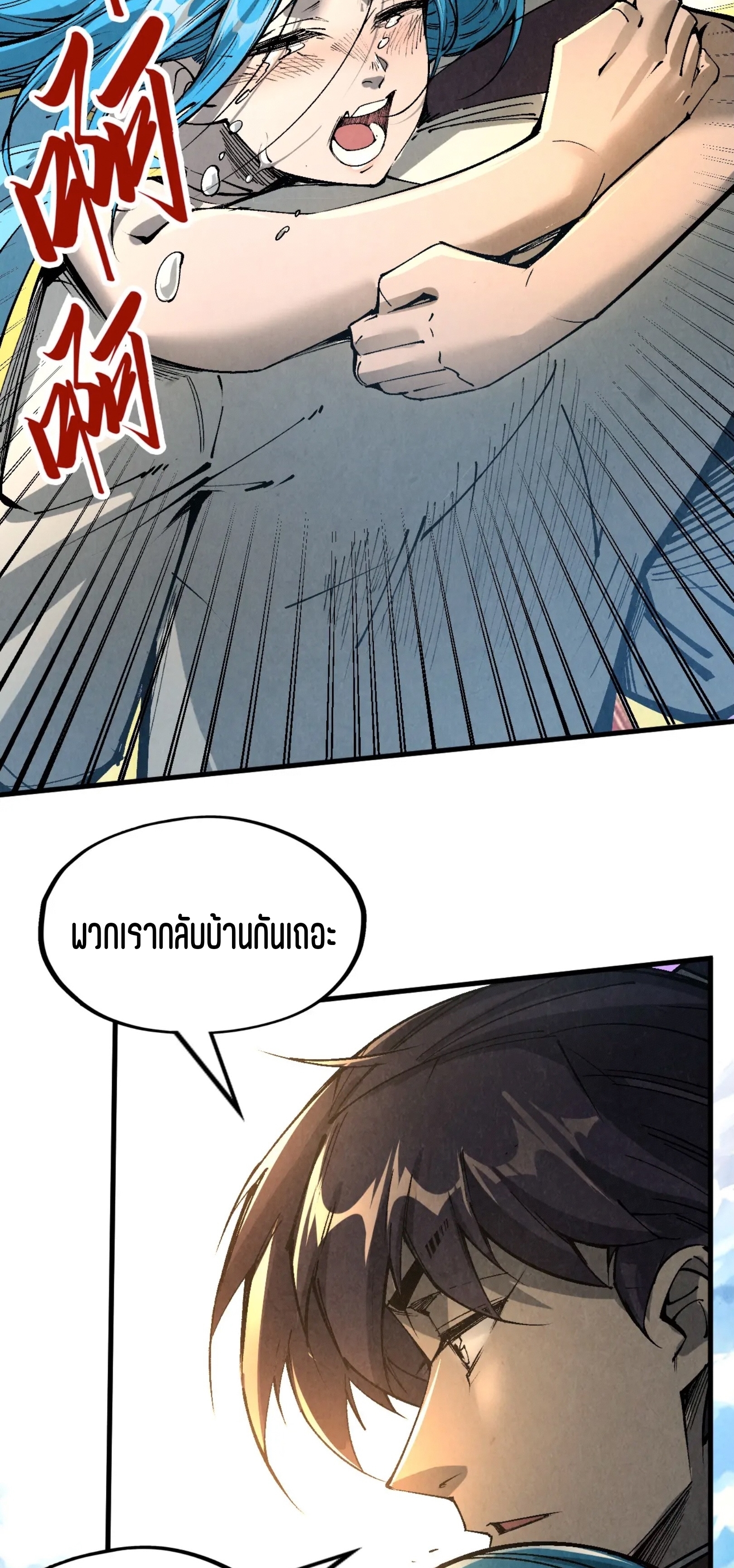 มหาเทพนิรันดร์กาล ตอนที่ 126 หน้า 15