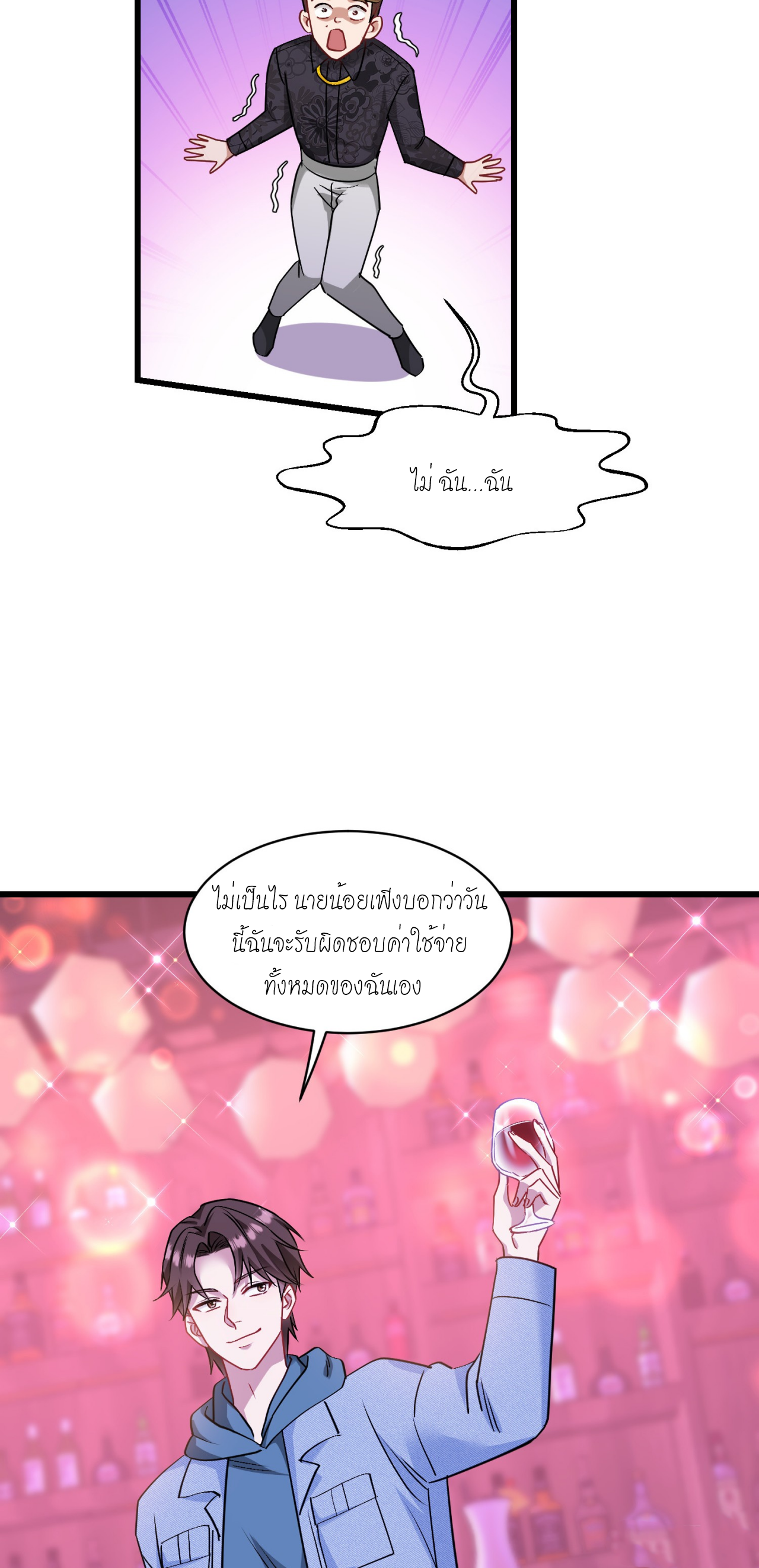 ผมไปเกาะสาวสวยกิน, แต่ตอนนี้ฉันเป็นคนร่ำรวยแล้ว~ ตอนที่ 8 หน้า 50