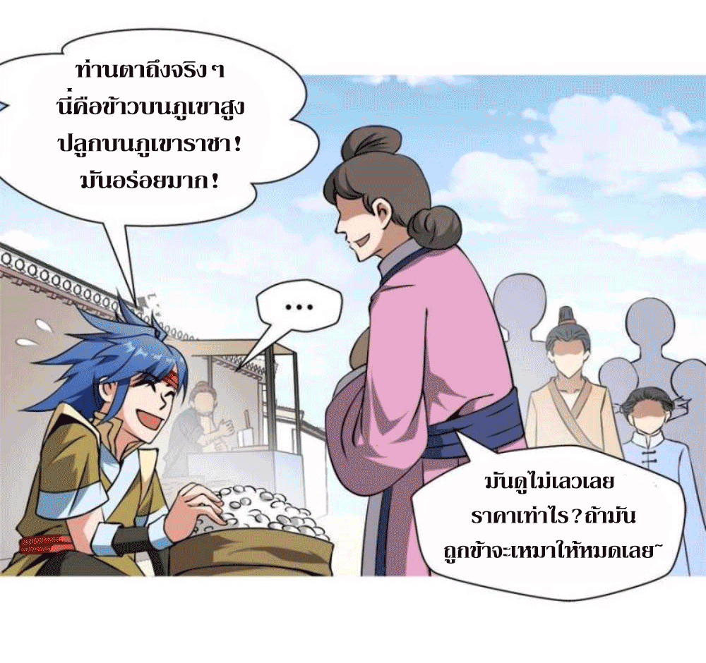 Doomed to be a king ตอนที่ 3 หน้า 37