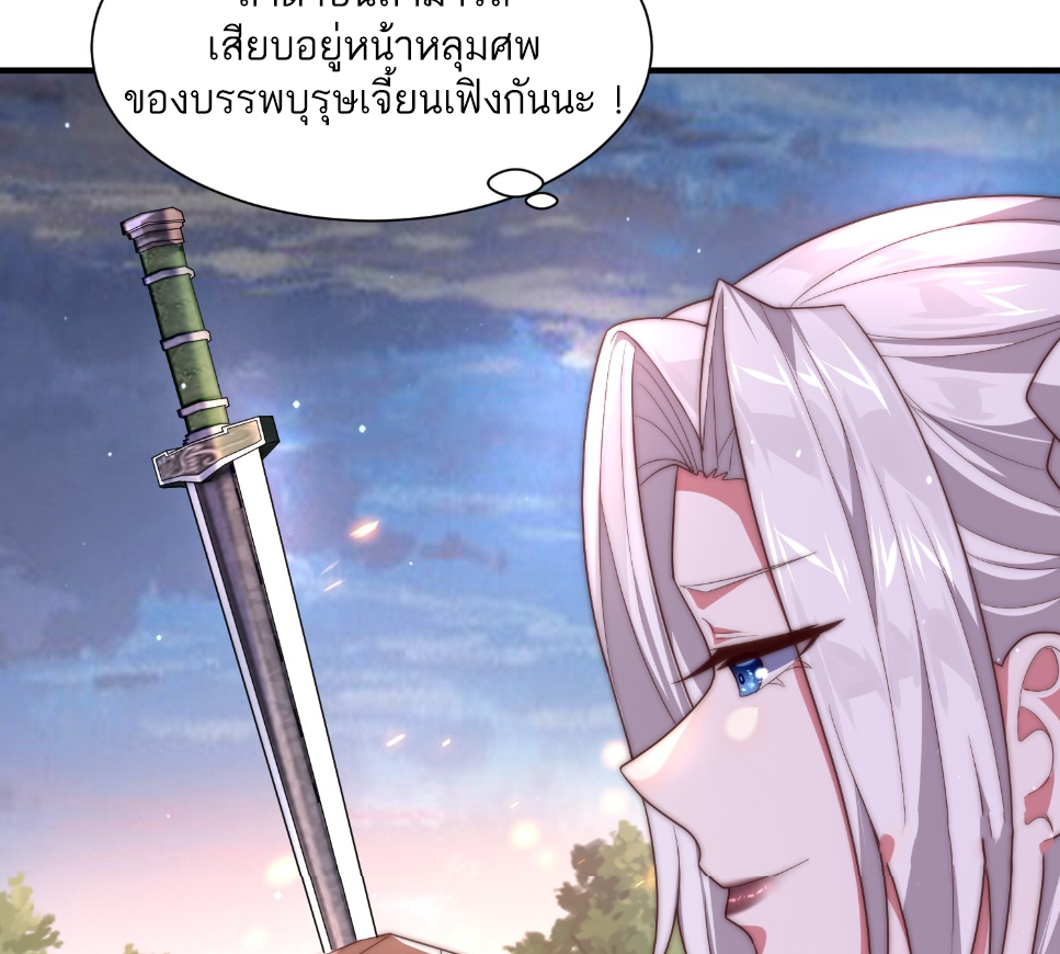 ซวยแล้วข้าโดนตามล่าจากศิษย์ในสำนัก ตอนที่ 12 หน้า 16