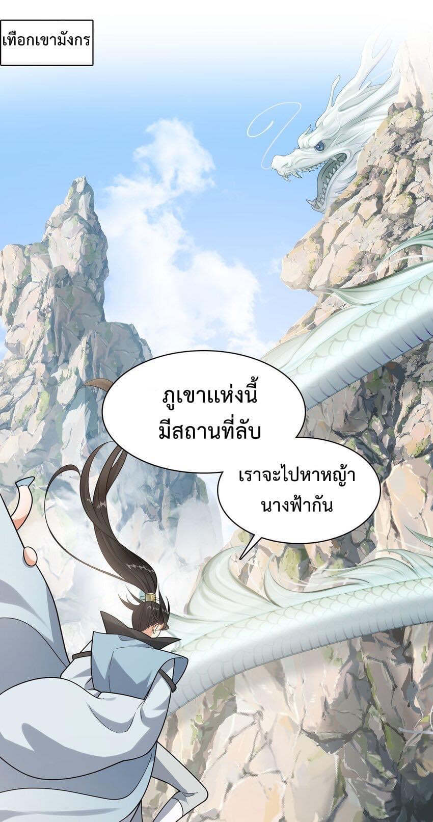 กลับชาติมาเกิดใหม่เเก้เเค้นศิษย์เนรคุณ (ศิษย์เบิ้มๆ) ตอนที่ 12 หน้า 22