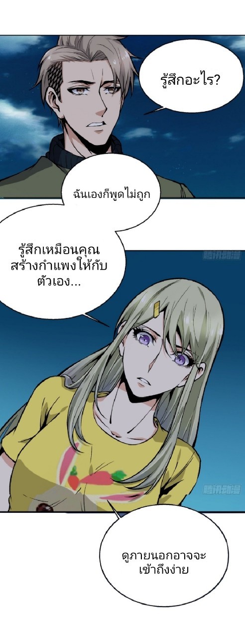 ยอดคนอัจฉริยะ ซุปเปอร์ไวรัสกลายพันธุ์ ตอนที่ 12 หน้า 12