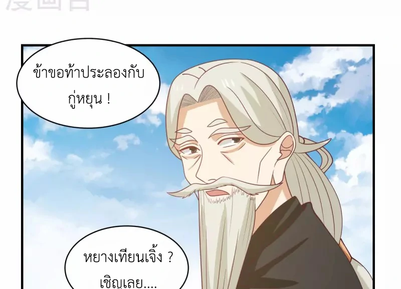 Chaos Alchemist (วิบัติการณ์เทพเซียนโอสถ) ตอนที่ 163 หน้า 45