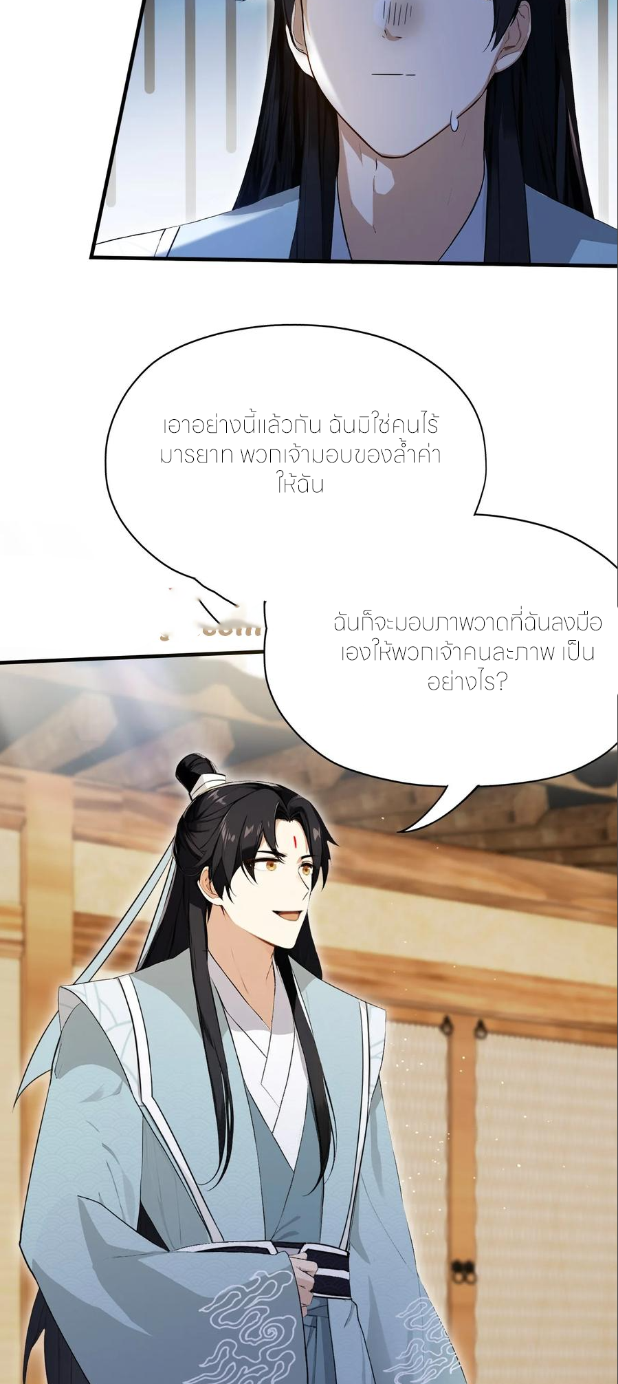ฉันเป็นไม่รู้ตัวเองว่าโหด~ ตอนที่ 80 หน้า 3