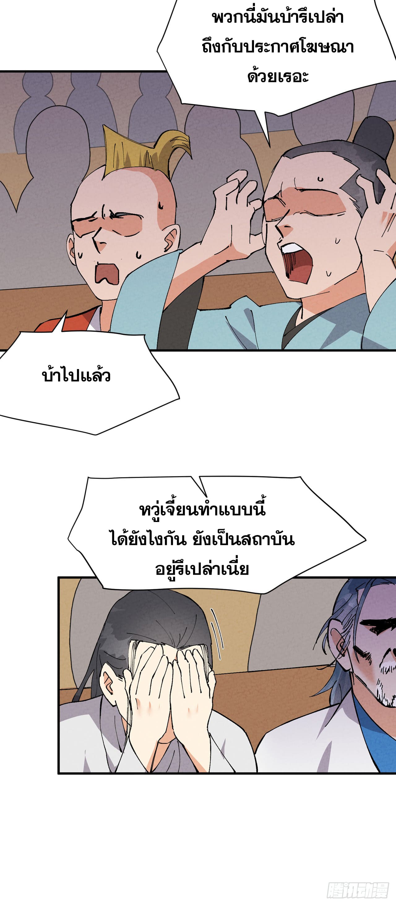 ระบบพัฒนาสุดแข็งแกร่ง ตอนที่ 83 หน้า 14