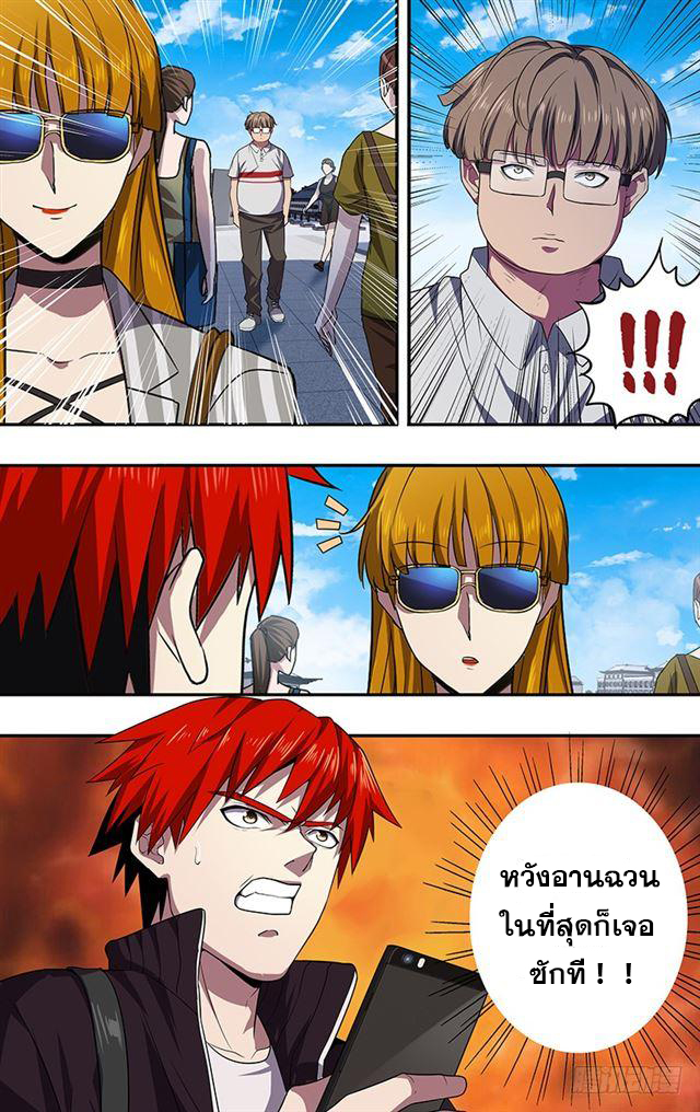 Monster Kingdom ตอนที่ 37 หน้า 10