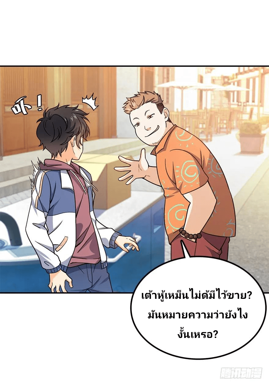 The new life of the Kuan King-ชีวิตใหม่ของราชาจอมกวน ตอนที่ 29 หน้า 24