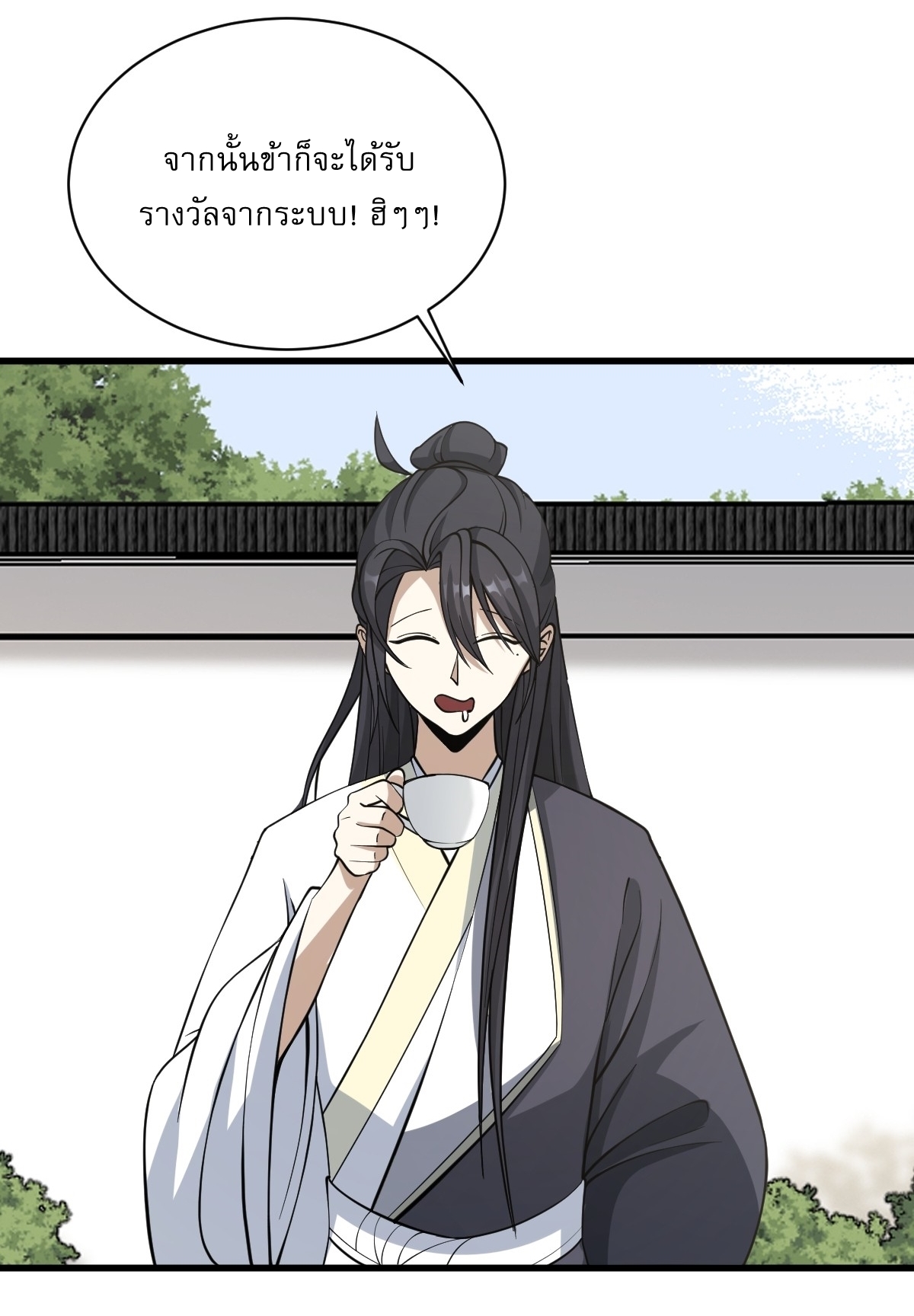 เก็บตัวร้อยปี จากนี้พี่ขอเทพ! INVINCIBLE AFTER A HUNDRED YEARS OF SECLUSION ตอนที่ 61 หน้า 19