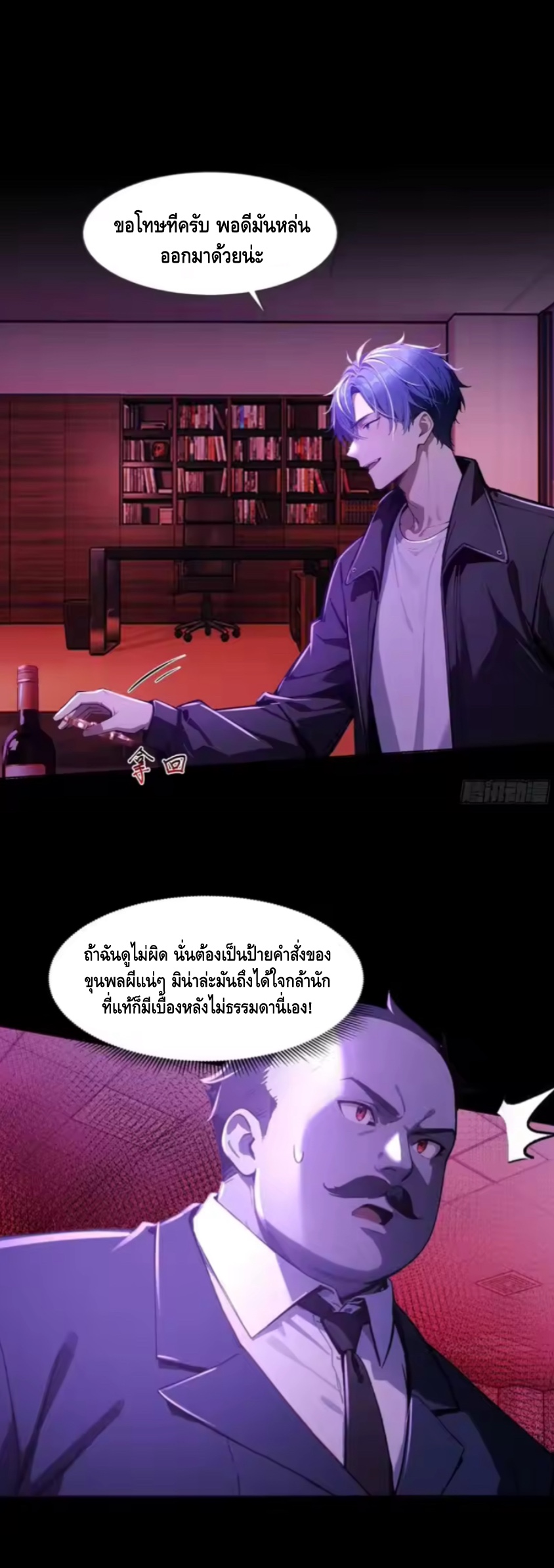 อาถรรพ์ฟื้นคืน : เริ่มต้นด้วยเงินผีหมื่นล้านล้าน ตอนที่ 18 หน้า 22
