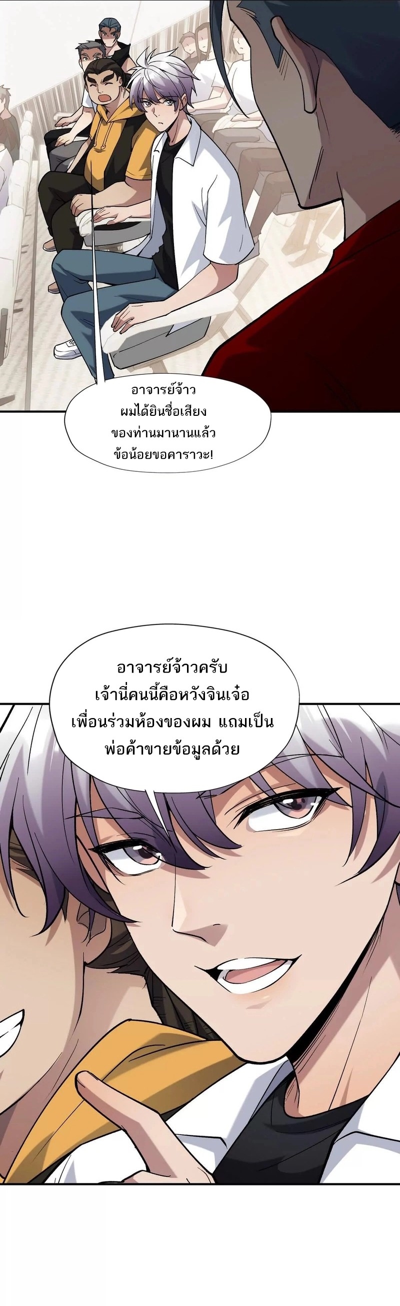 การเกิดใหม่ของจ้าวแห่งสัตว์อสูร ตอนที่ 17 หน้า 22