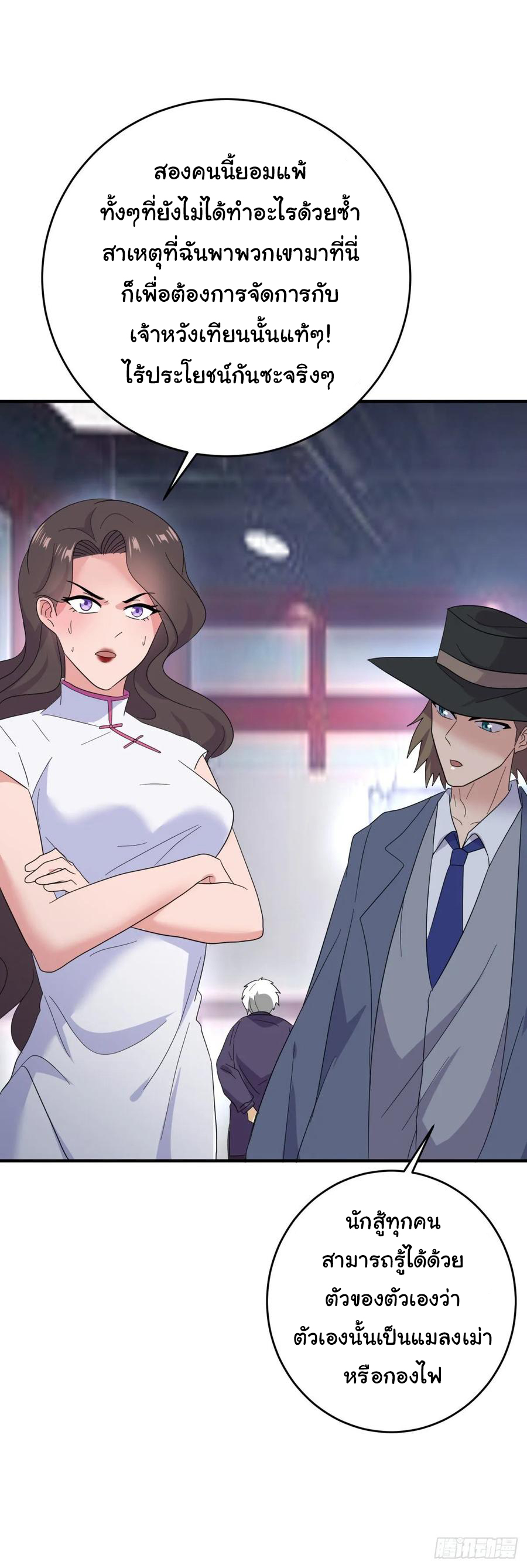 ระบบไลฟ์สด เจ้าพ่อสายเปย์ ตอนที่ 37 หน้า 8