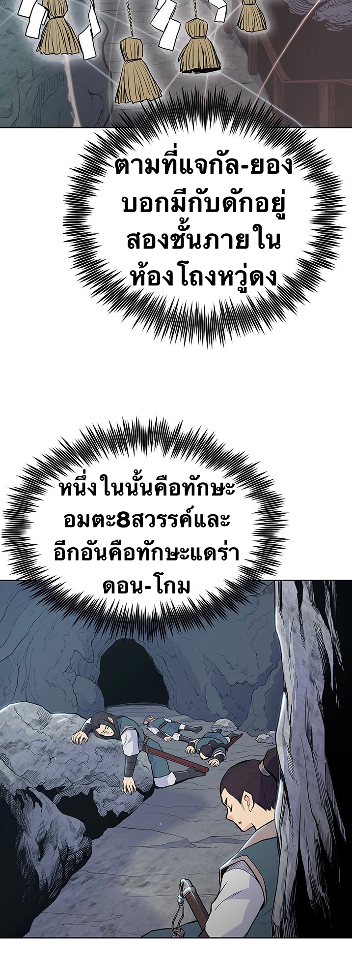 The God Of War ตอนที่ 16 หน้า 16