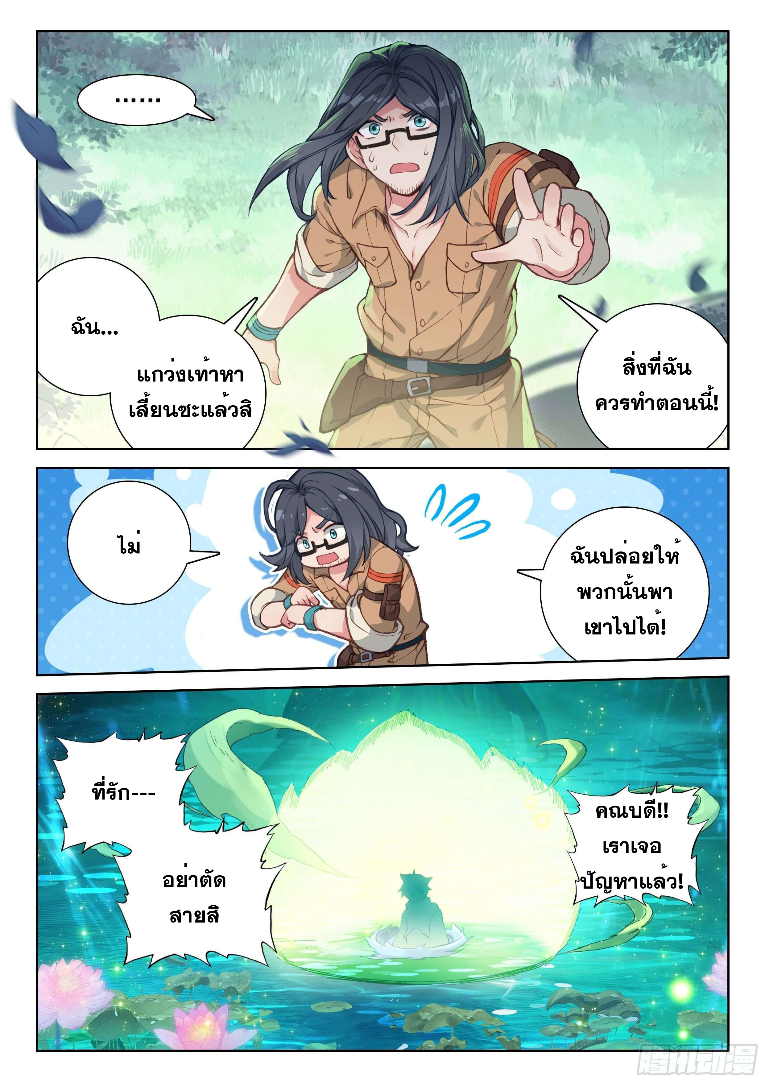 Soul Land IV – The Ultimate Combat มหาศึกการต่อสู้ ตอนที่ 66 หน้า 17