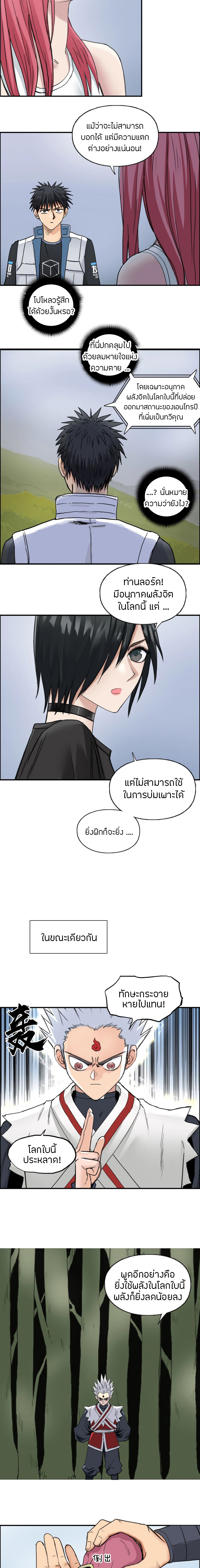 Super Cube ตอนที่ 198 หน้า 5