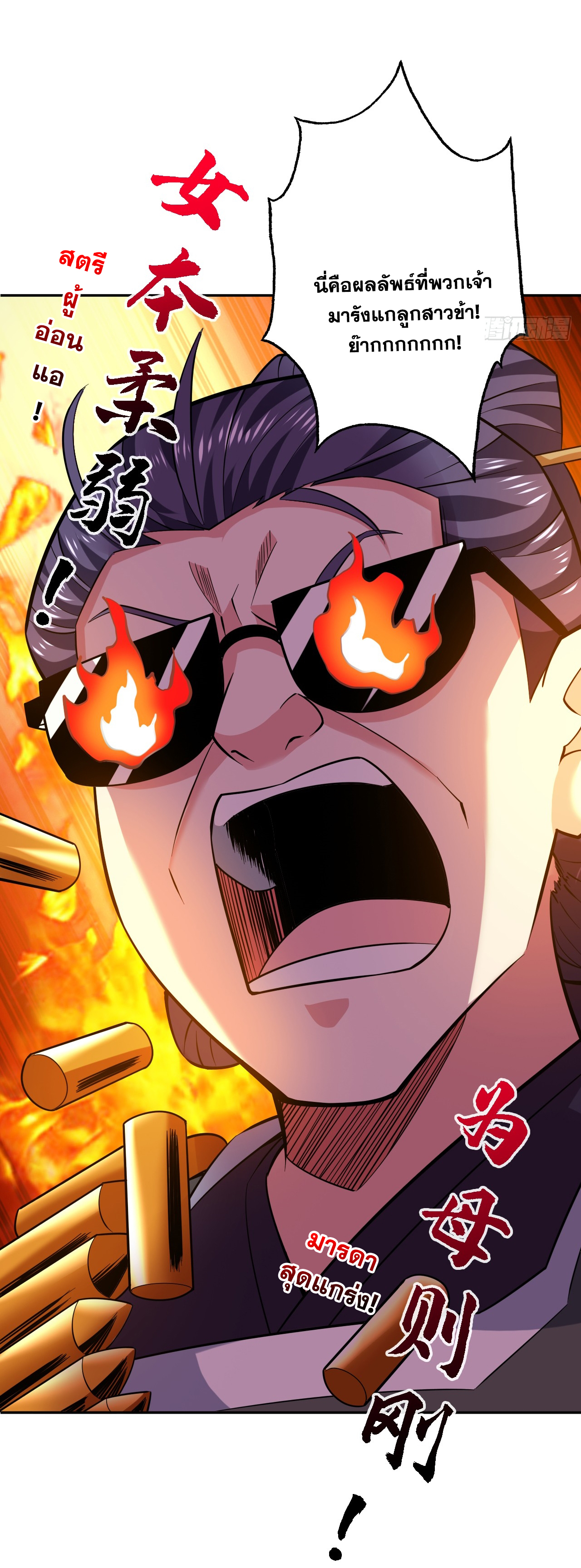 ข้าอยู่อย่างสันโดษมากว่า 100,000 ปี (ทันจีน) ตอนที่ 92 หน้า 14