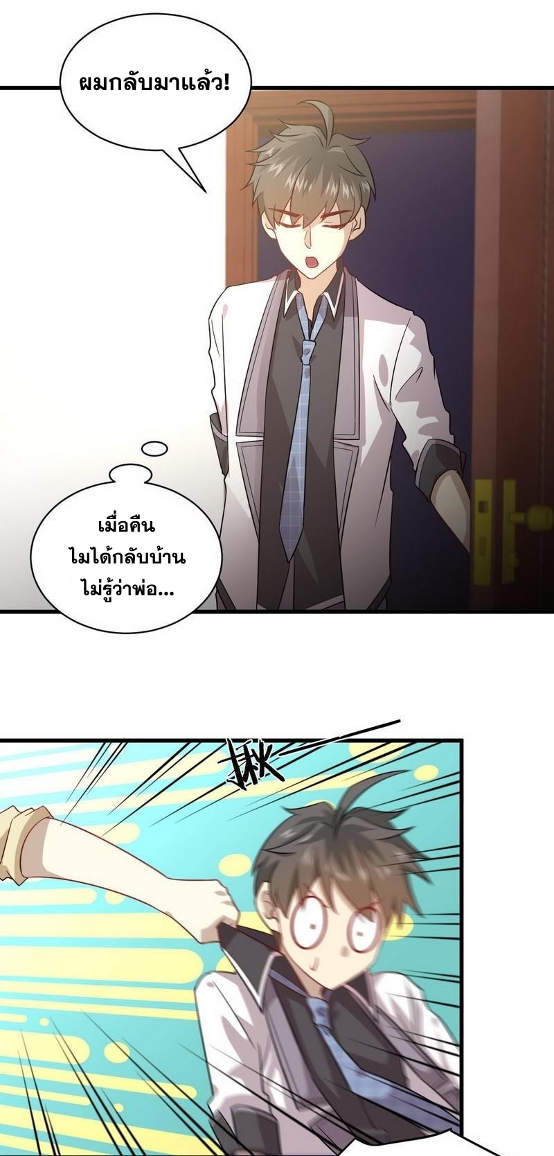 Immortal Swordsman in The Reverse World ข้าเซียนกระบี่ไม่เกาะสตรี ตอนที่ 53 หน้า 20