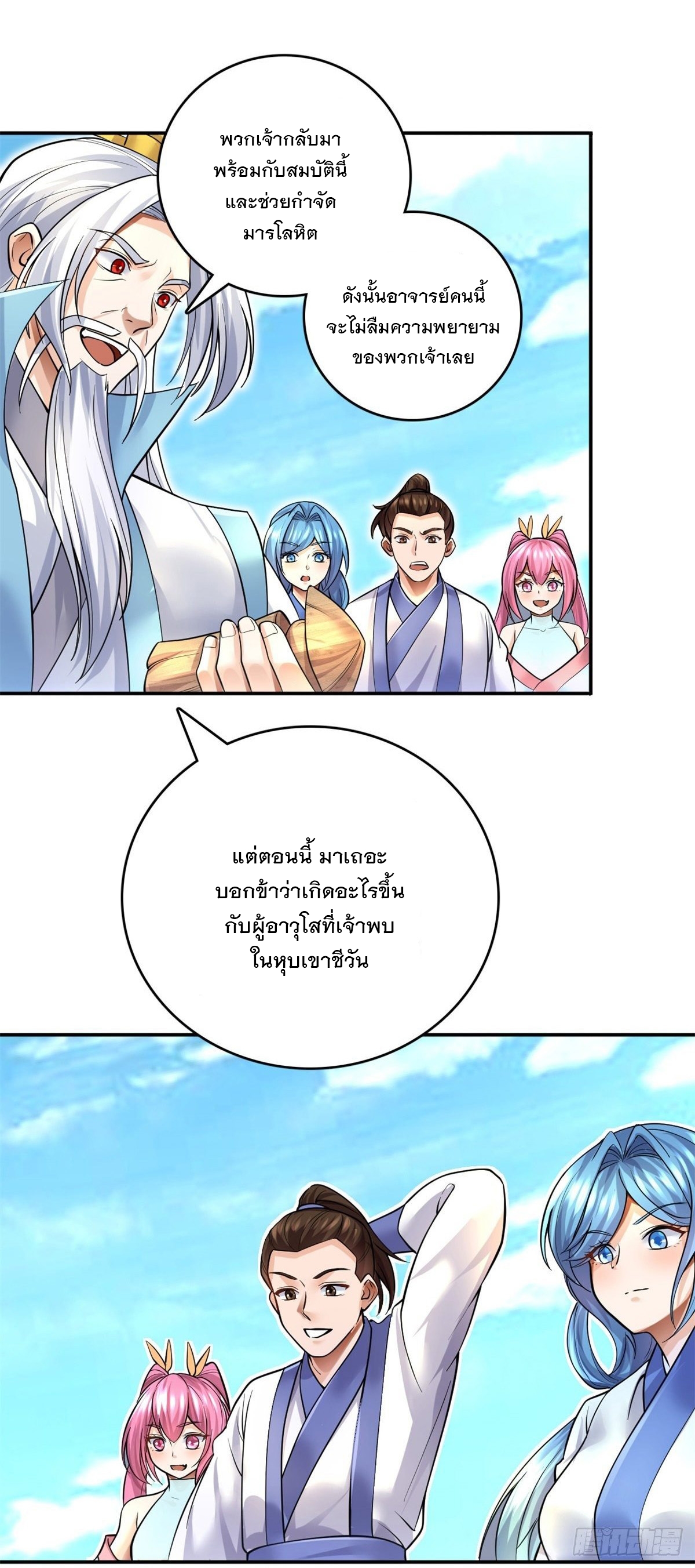 ด้วยเขตแดนกระบี่ ข้าสามารถเป็นเซียนกระบี่ได้ ตอนที่ 9 หน้า 34