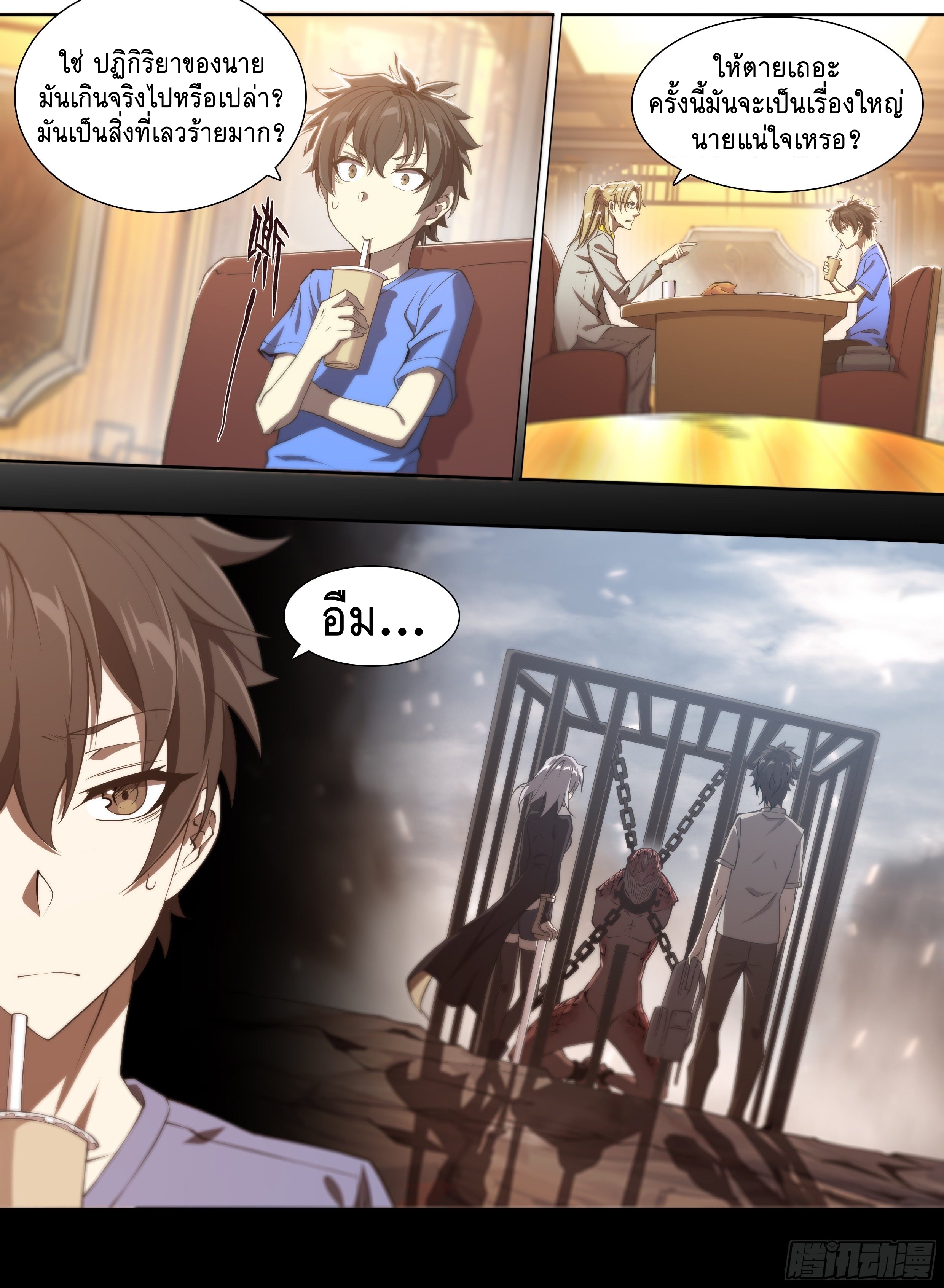 Apocalypse Forecast ตอนที่ 64 หน้า 25