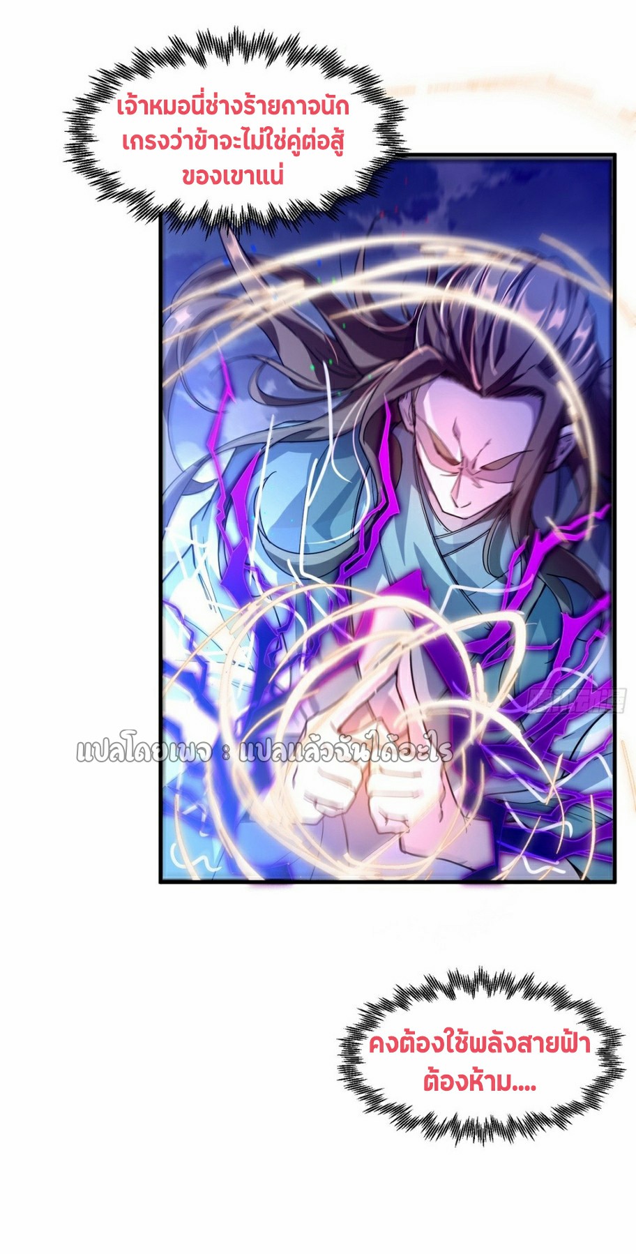 (ชนจีน)จุติเทพจักรพรรดิเกิดมาทั้งทีมีคะแนนเป็นล้าน ตอนที่ 1 หน้า 54