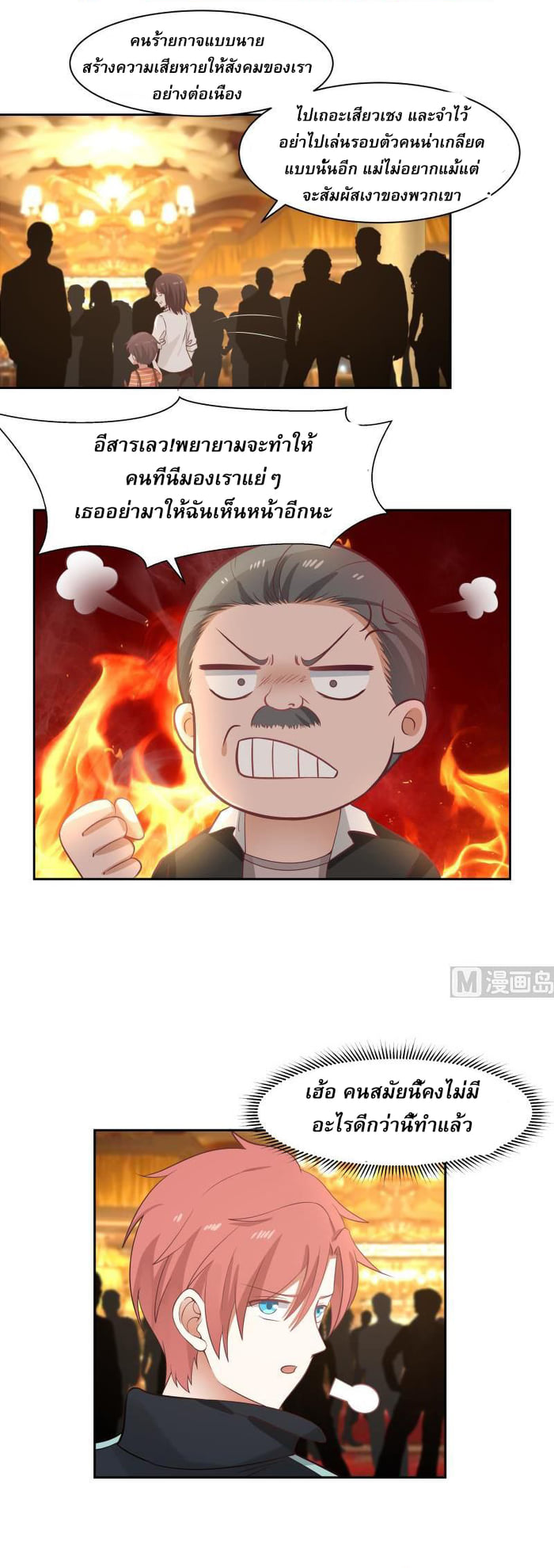 I have dragon in my body ตอนที่ 32 หน้า 6