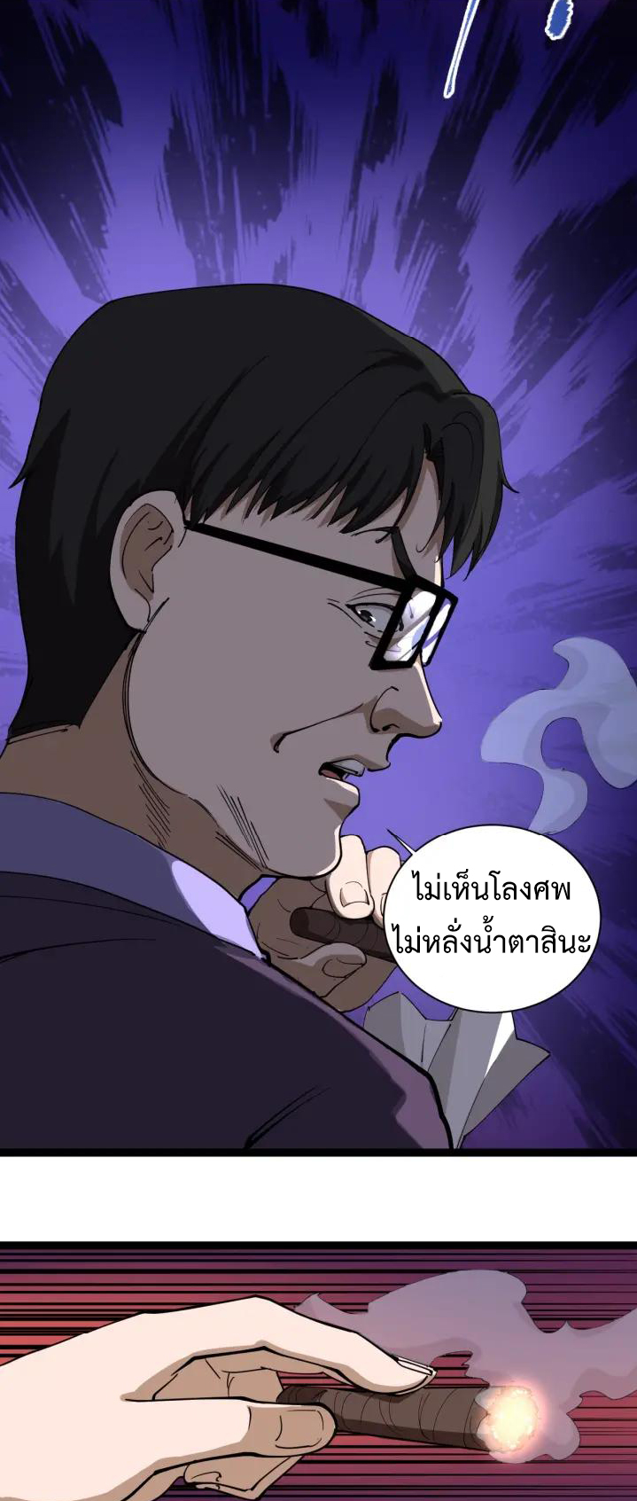 หมอเกรียนเซียนพิษ ตอนที่ 25 หน้า 33
