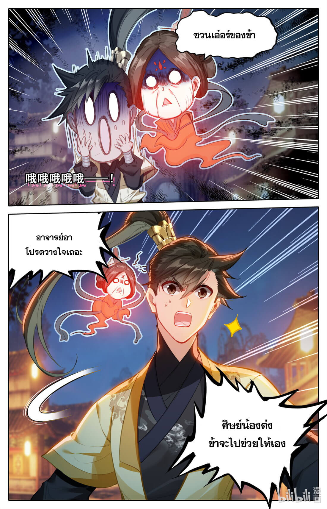A record of a mortal's journey to immortality(ทันจีน) ตอนที่ 125 หน้า 17