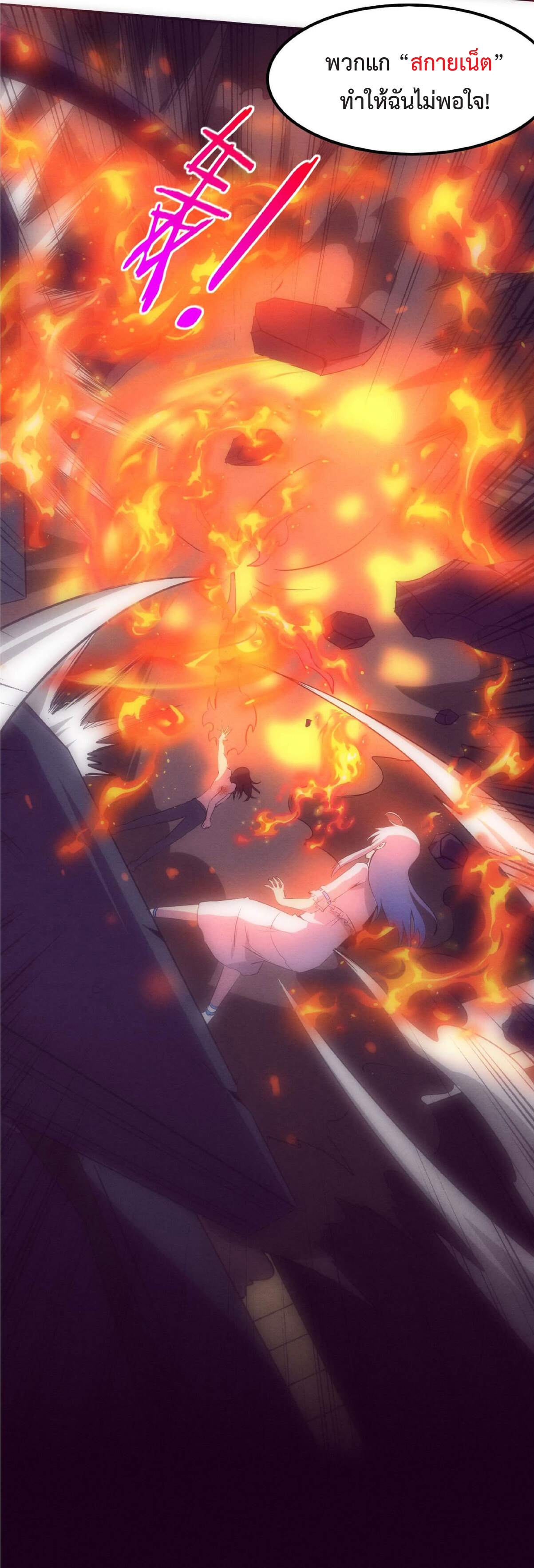 the frenzy of evolution การวิวัฒนาการที่บ้าคลั่ง ตอนที่ 68 หน้า 49