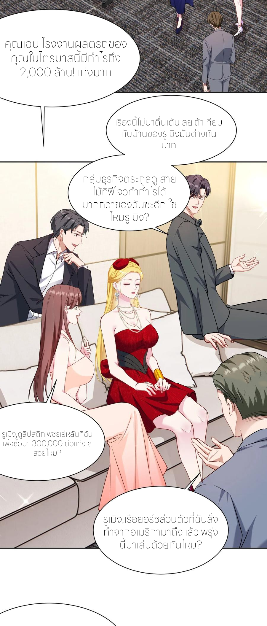 ผมไปเกาะสาวสวยกิน, แต่ตอนนี้ฉันเป็นคนร่ำรวยแล้ว~ ตอนที่ 182 หน้า 26