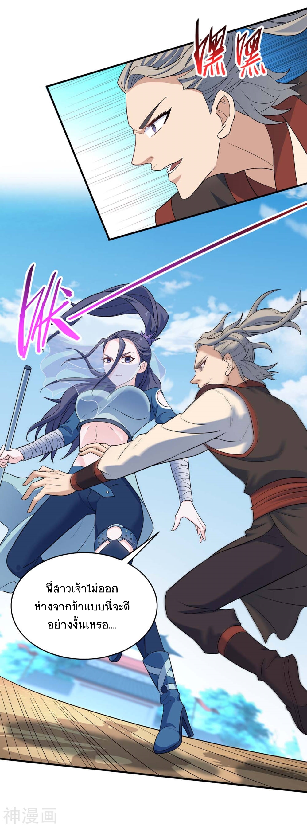 การกลับมาของจักพรรดิ์ ตอนที่ 107 หน้า 21