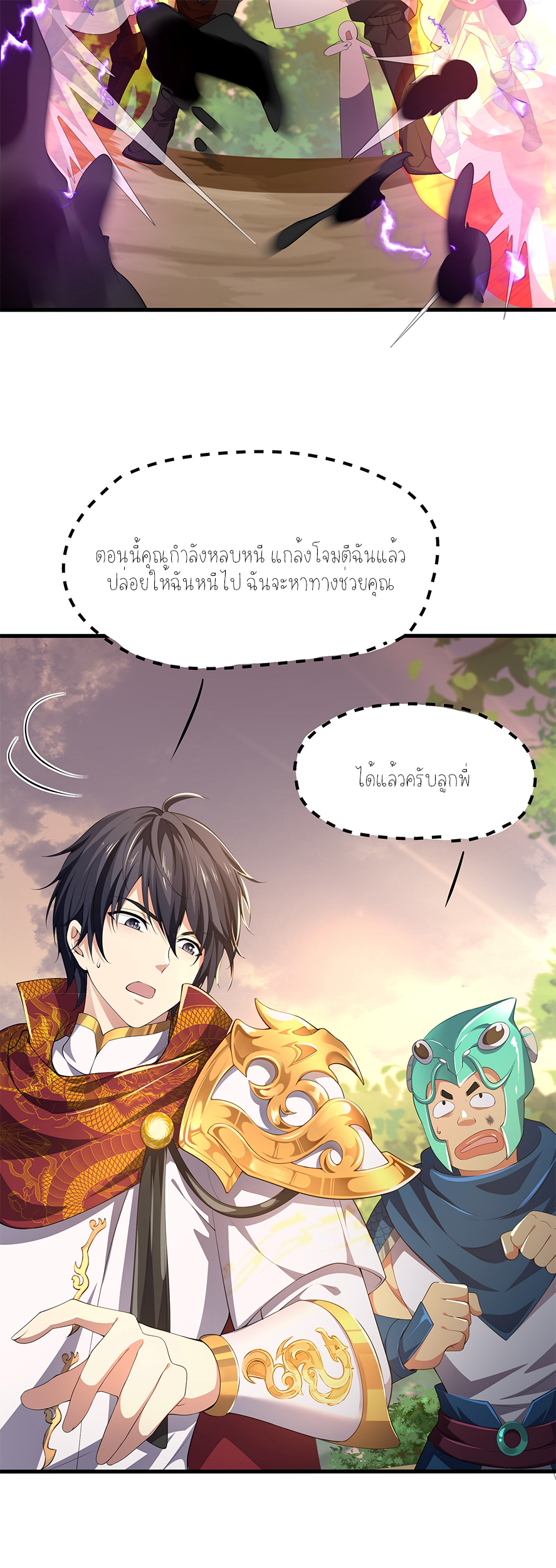 ตายในเกม เกิดใหม่ในร่างราชาปีศาจ ตอนที่ 12 หน้า 7