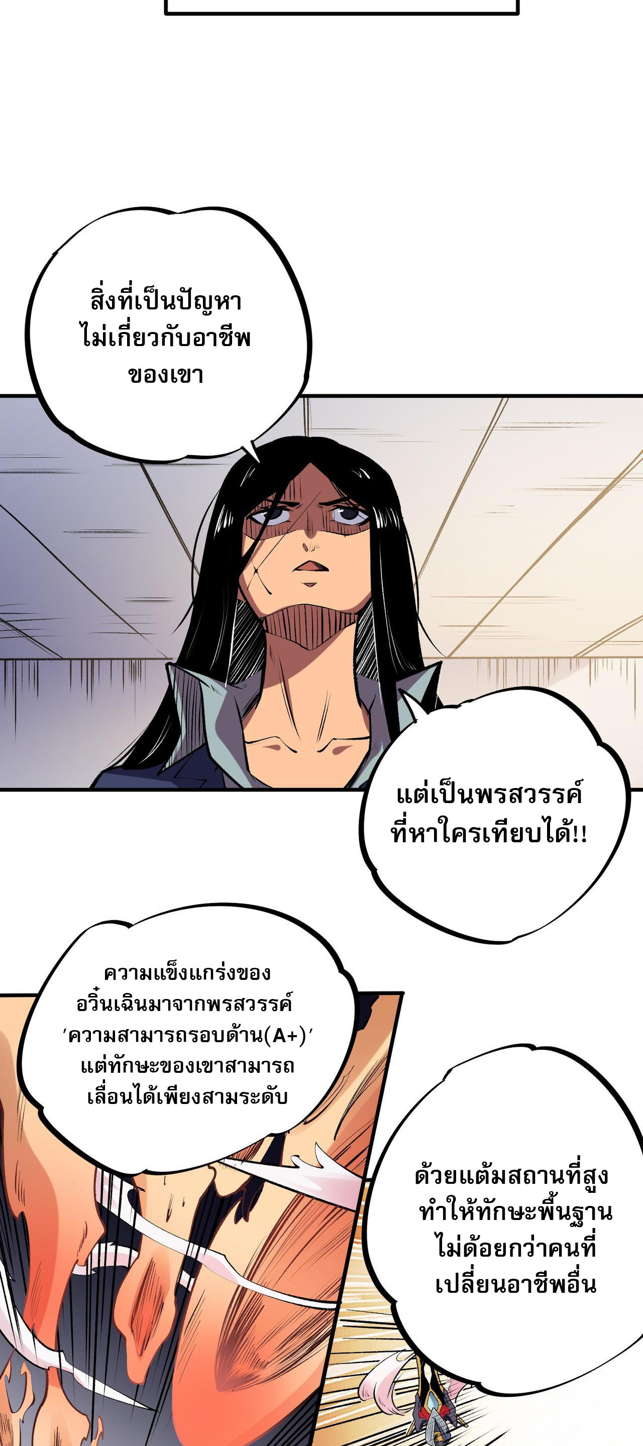 ฉันคือผู้เล่นไร้อาชีพที่สังหารเหล่าเทพ ตอนที่ 31 หน้า 29