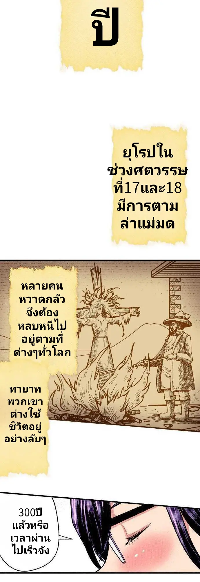 แม่มดสาว300ขวบ ตอนที่ 1 หน้า 10