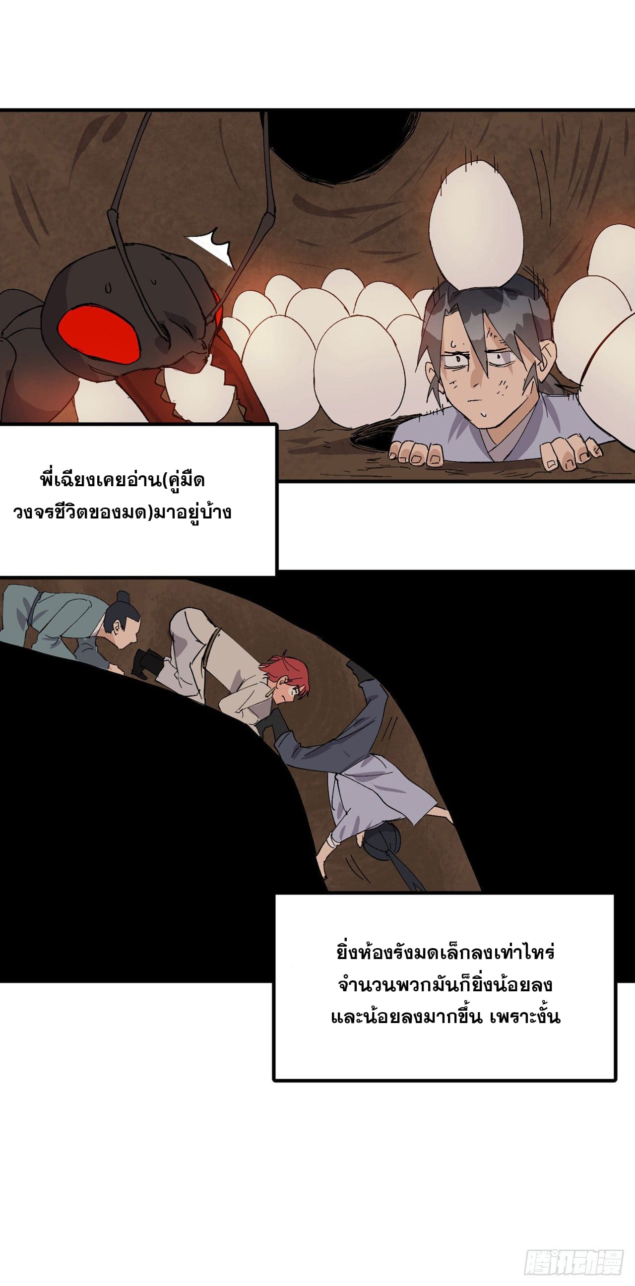 ระบบพัฒนาสุดแข็งแกร่ง ตอนที่ 50 หน้า 12
