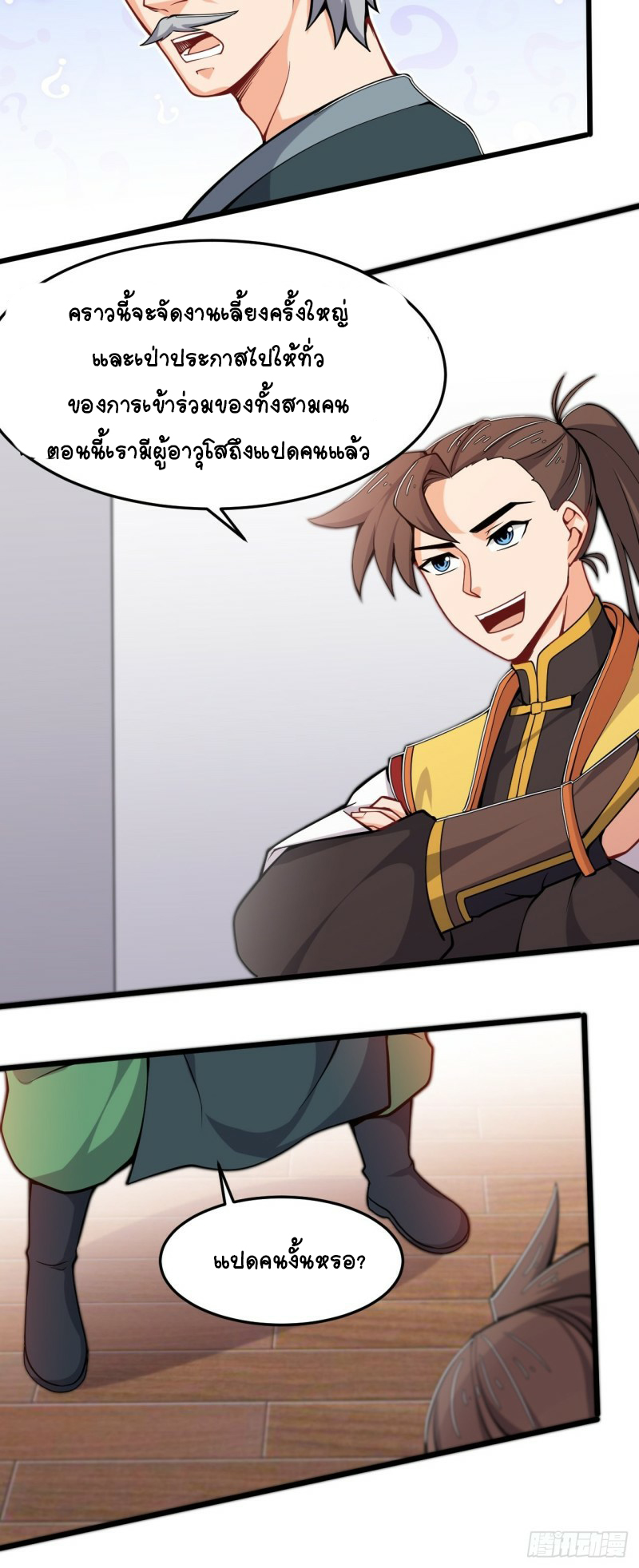 อาณาจักรสัตว์อสูรแห่งจิตวิญญาณ ตอนที่ 29 หน้า 16