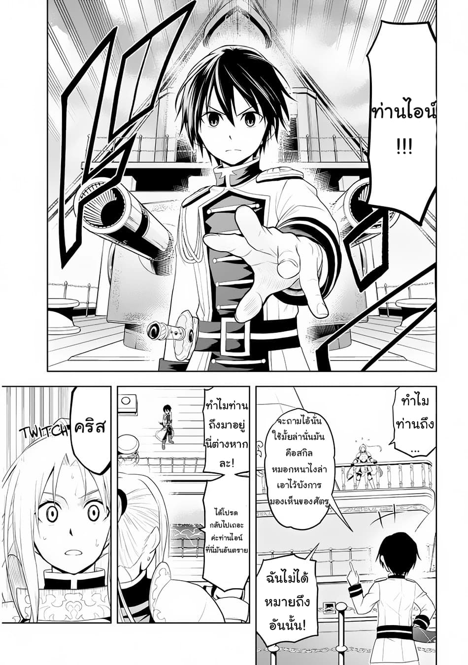 ผมจะกลืนกินหินเวทย์และกลายเป็นผู้ที่แข็งแกร่งที่สุด ตอนที่ 23 หน้า 11