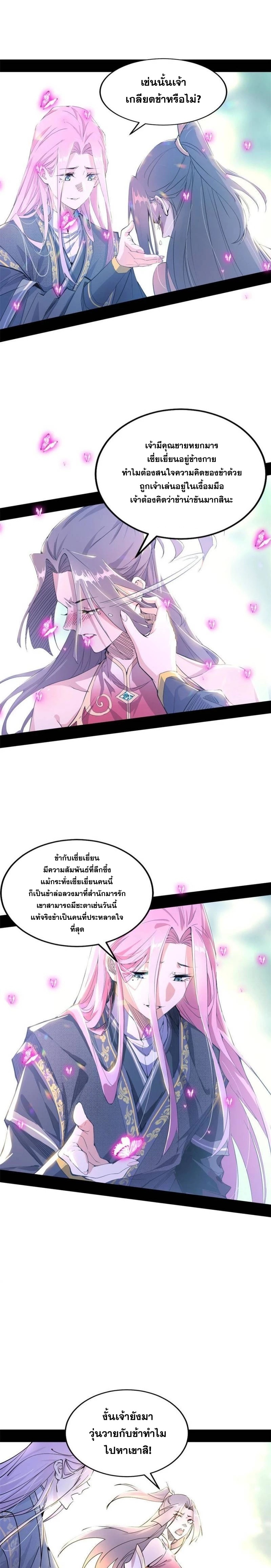 I'm an Evil God ข้าคือจักรพรรดิปีศาจ ตอนที่ 267 หน้า 7