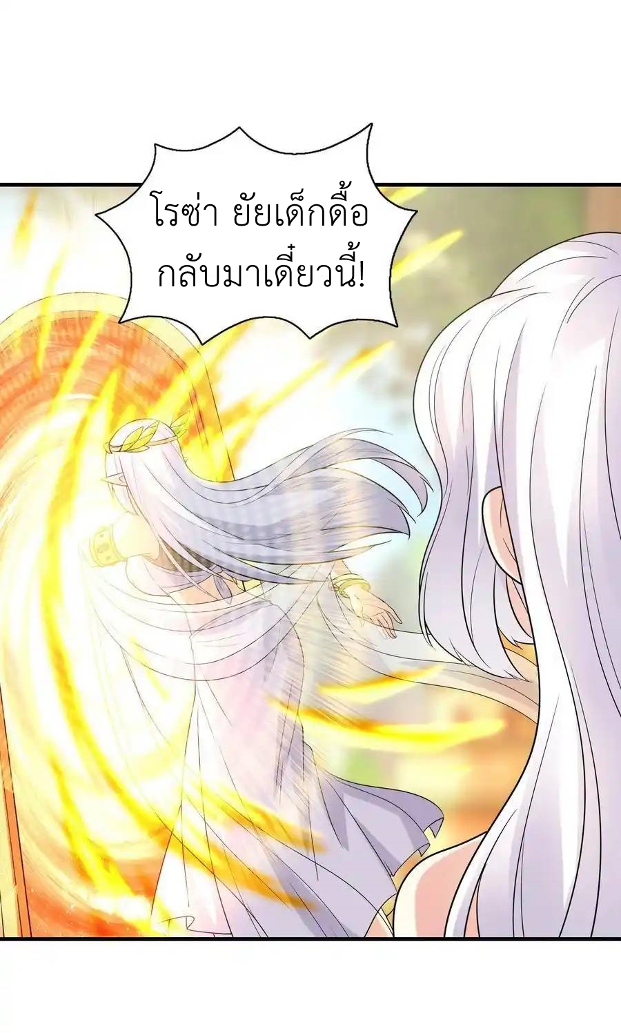 My Harem Is Entirely Female Demon Villains ตอนที่ 72 หน้า 29
