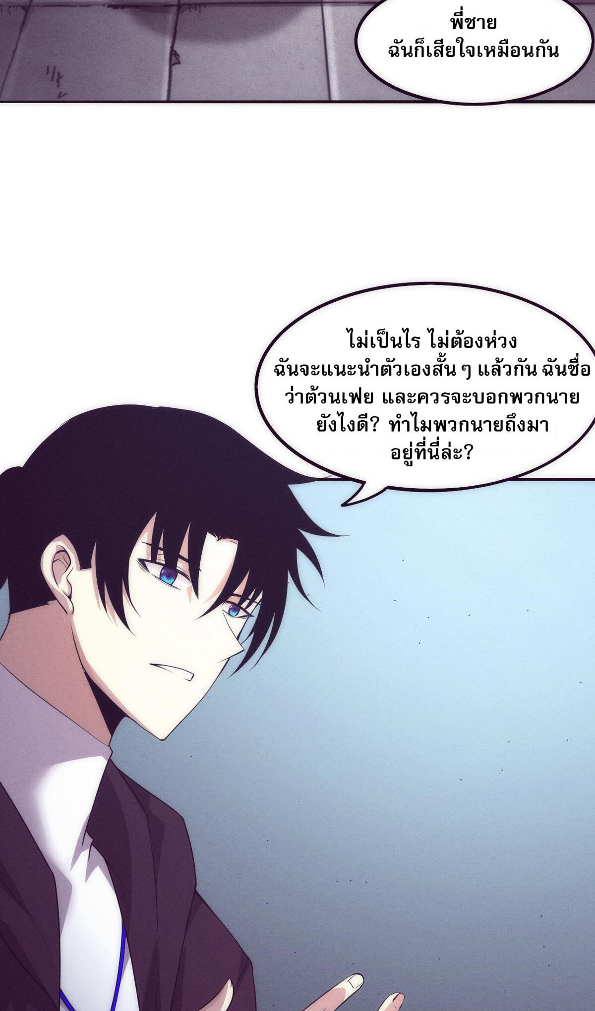 The Frenzy Of Evolution ตอนที่ 45 หน้า 14