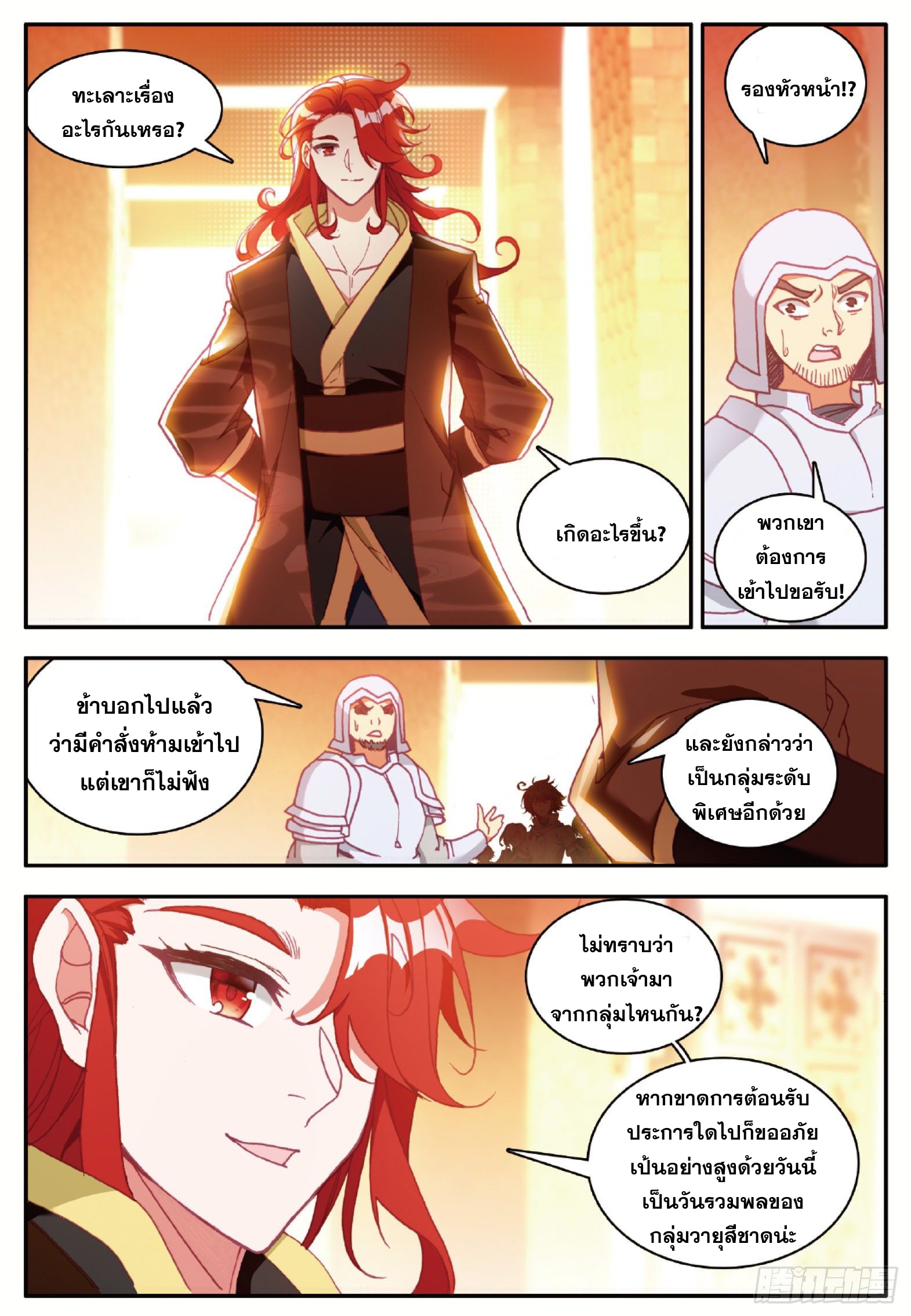 Shanlian de Sishen ยมทูตผู้เมตตา ตอนที่ 37 หน้า 19