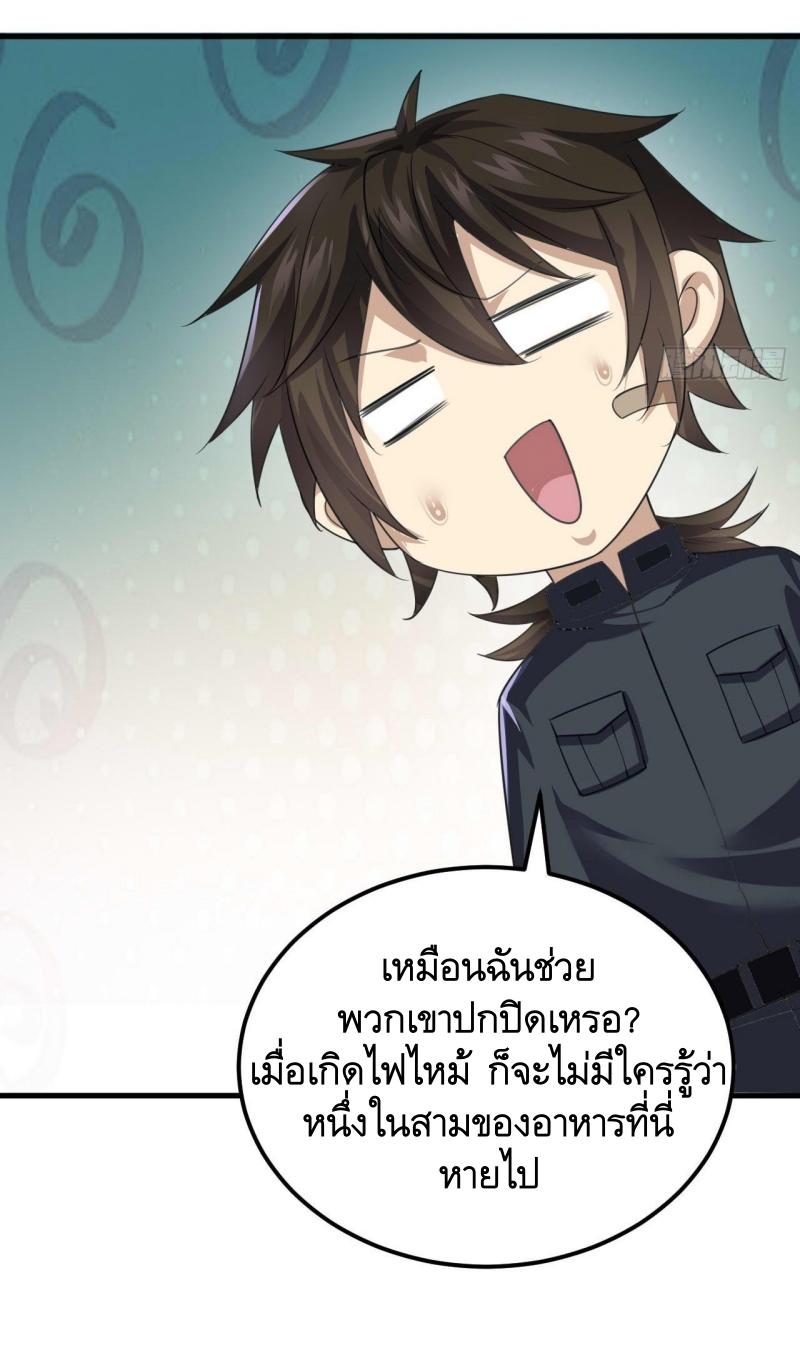THE FIRST ORDER ตอนที่ 230 หน้า 34